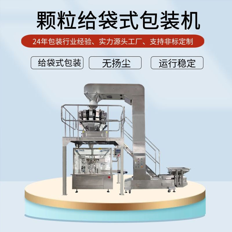 速凍蔬菜包裝機(jī)