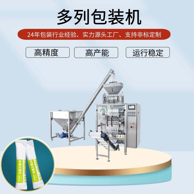 茶粉條包機(jī)