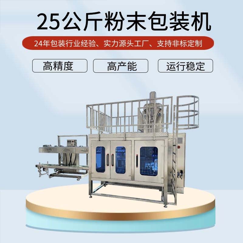 正極材料包裝機(jī)