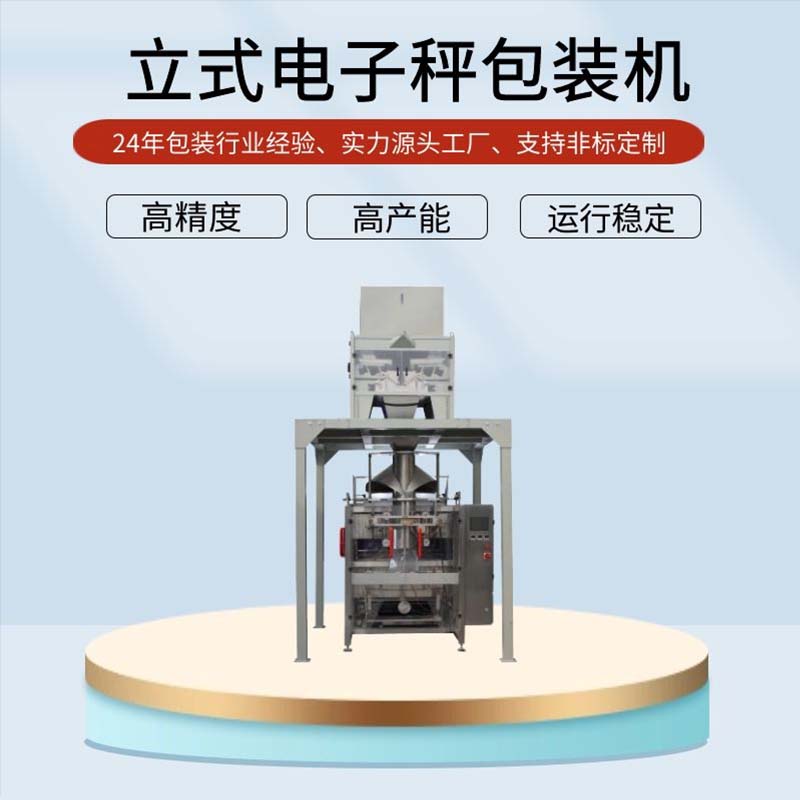 白砂糖定量包裝機(jī)