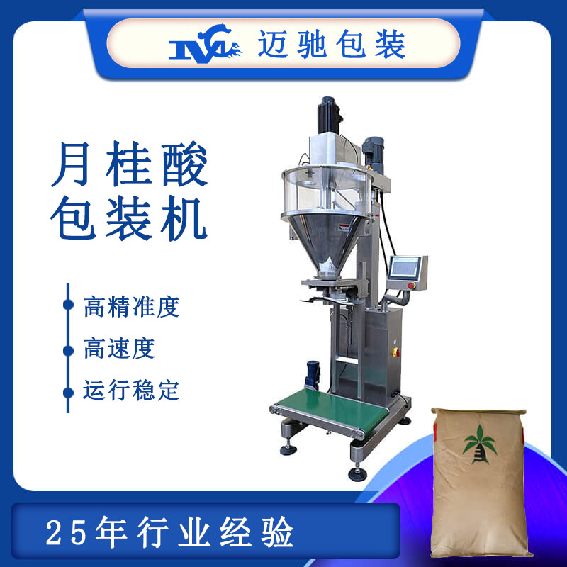 月桂酸包裝機(jī)